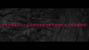 小学数学教案设计花花床创意数学教具教学方案附详细案例