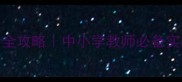 心理健康教案设计全攻略中小学教师必备实操指南附资源包