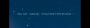 亲亲自然绿意启蒙中班绿色教育主题教案全攻略
