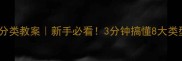 搜索引擎分类教案新手必看3分钟搞懂8大类型搜索引擎