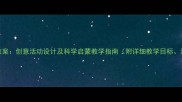 幼儿园大班玩水教案创意活动设计及科学启蒙教学指南附详细教学目标流程与安全措施