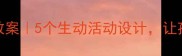 幼儿园认识骆驼教案5个生动活动设计让孩子爱上骆驼科普