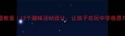 圣诞主题英语教案12个趣味活动设计让孩子在玩中学感恩与跨文化礼仪