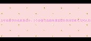 五年级数学折纸教案设计5个步骤打造趣味课堂提升空间思维与几何认知