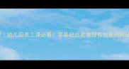 大班树枝手工宝藏教程幼儿园美工课必看零基础也能做超有创意的树枝风铃拼贴画立体城堡