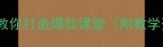 普通话由来教案设计手把手教你打造爆款课堂附教学资源包新手必看干货分享