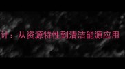 天然气利用与甲烷教学设计从资源特性到清洁能源应用含课堂活动与知识点