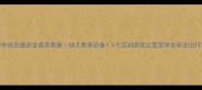 中班交通安全语言教案幼儿教育必备5个互动游戏让宝宝学会安全出行