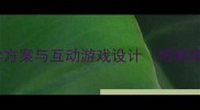大班颜色认知教案幼儿园教学方案与互动游戏设计附教学目标活动流程及评价方法