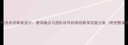 中学同舟共济教案设计德育融合与团队协作的高效教学实践方案附完整案例