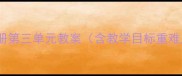 七年级英语下册第三单元教案含教学目标重难点教学设计