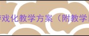 大班数学教案数泡泡游戏化教学方案附教学目标步骤及延伸活动