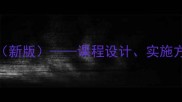 大学生创业教育教案新版课程设计实施方案与教学评估全攻略