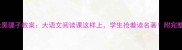 彭和他的大黑骡子教案大语文阅读课这样上学生抢着读名著附完整教学设计
