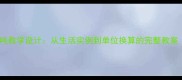 小学数学克千克吨教学设计从生活实例到单位换算的完整教案附课件下载