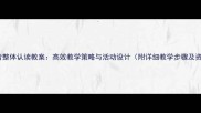 大班拼音整体认读教案高效教学策略与活动设计附详细教学步骤及资源包