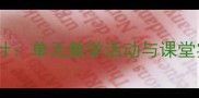 牛津英语购物主题教案设计单元教学活动与课堂实践指南附教学资源