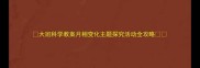 大班科学教案月相变化主题探究活动全攻略