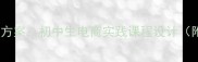 网店运营教学方案初中生电商实践课程设计附完整教案