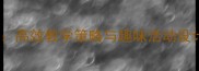 大班数学7的分解教案高效教学策略与趣味活动设计附完整分步指导