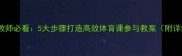 初中体育教师必看5大步骤打造高效体育课参与教案附详细案例