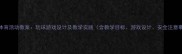 中班体育活动教案玩球游戏设计及教学实践含教学目标游戏设计安全注意事项