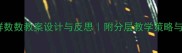 大班数学活动按群数数教案设计与反思附分层教学策略与幼儿学习效果分析