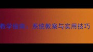 七年级书法偏旁教学指南系统教案与实用技巧附字帖下载