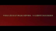 中班幼儿语言安全与表达能力提升教案5大主题教学方案及实践案例