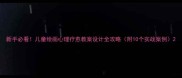 新手必看儿童绘画心理疗愈教案设计全攻略附10个实战案例
