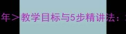 部编版小学语文三年级上册童年教学目标与5步精讲法20个教学案例助力儿童文学深度