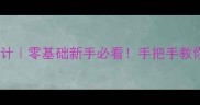 四年级下册安全教案设计零基础新手必看手把手教你打造超实用教学方案