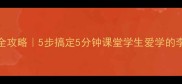 李白教案PPT制作全攻略5步搞定5分钟课堂学生爱学的李白专题课件设计