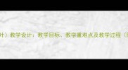小学语文荷叶教学设计教学目标教学重难点及教学过程附教案模板