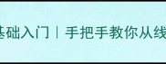 正方体结构素描零基础入门手把手教你从线稿到光影全掌握
