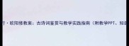 踏莎行欧阳修教案古诗词鉴赏与教学实践指南附教学PPT知识点