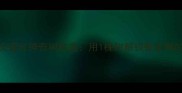 小学语文语言神奇树教案用1棵树解锁整学期的趣味课堂