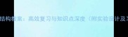 九年级原子结构教案高效复习与知识点深度附实验设计及习题精讲