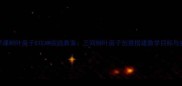 小学科学课树叶房子STEAM实践教案三间树叶房子创意搭建教学目标与实施路径