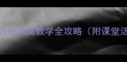 26的乘法口诀求商教学全攻略附课堂活动设计