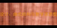 蓝色的多瑙河教学设计曲式结构与教学资源整合附教案模板