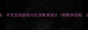 小班幼儿阿姨主题教案中文互动游戏与生活教育设计附教学目标活动流程延伸活动