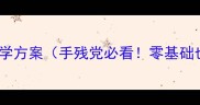 中班数学活动按数取物教学方案手残党必看零基础也能做超有趣的数学启蒙