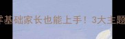 奥尔夫大班教案零基础家长也能上手3大主题音乐游戏让娃爱上