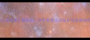幼儿园海滩主题教案户外教学活动设计与实施指南