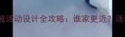 幼儿园大班社会领域区域活动设计全攻略谁家更近活动方案与评价体系详解