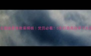 群众路线教育教案模板党员必看5步打造高效学习方案