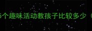 中班数学教案5个趣味活动教孩子比较多少附详细教学步骤