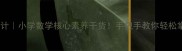 比的基本性质教案设计小学数学核心素养干货手把手教你轻松掌握比的应用与拓展