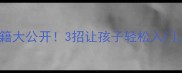 初中体育长跑教案长跑秘籍大公开3招让孩子轻松入门成绩稳涨不费力